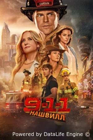 911: Нашвилл