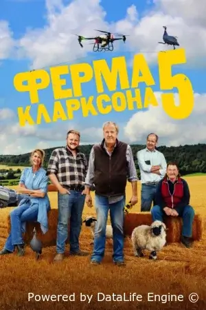 Ферма Кларксона