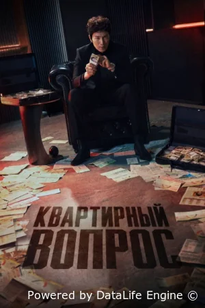 Квартирная работа / Апартаменты