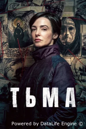 Тьма